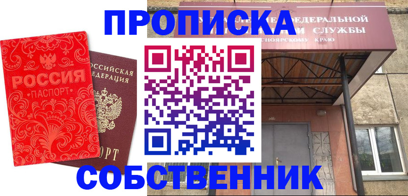 прописка от собственника в Тверской области