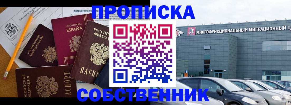 купить прописку в Тверской области